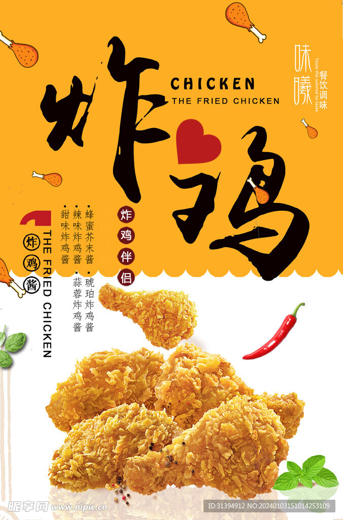 炸鸡