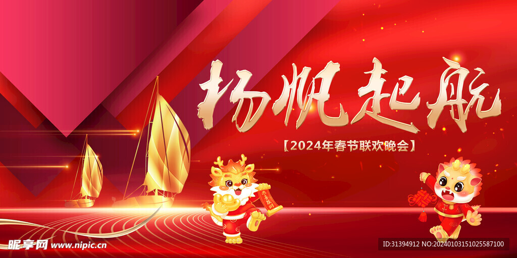 年会海报
