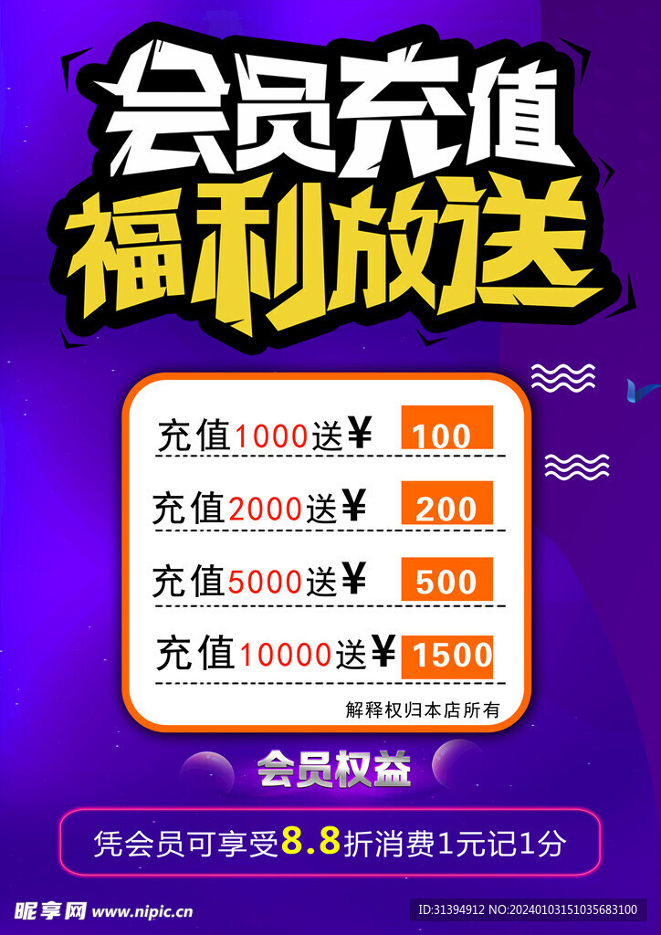 会员充值