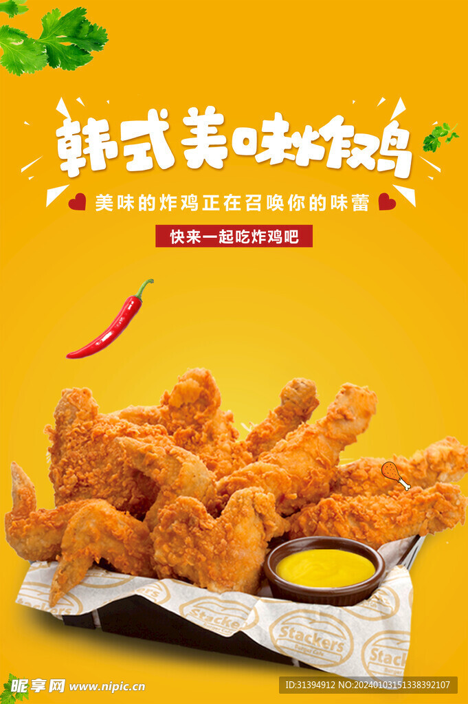 炸鸡