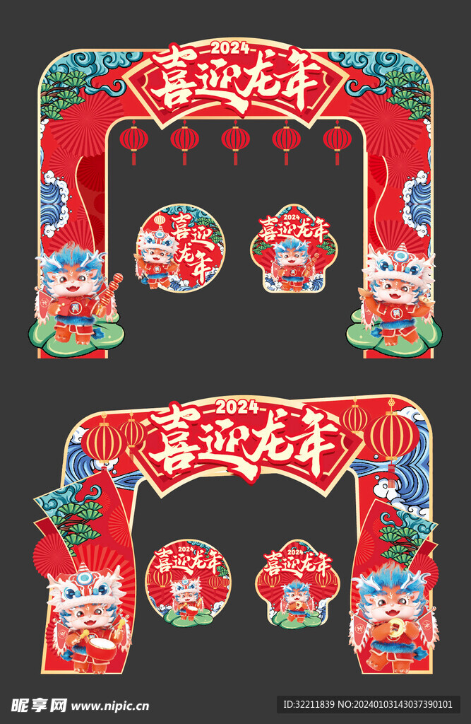 2024年龙年年货节龙门架