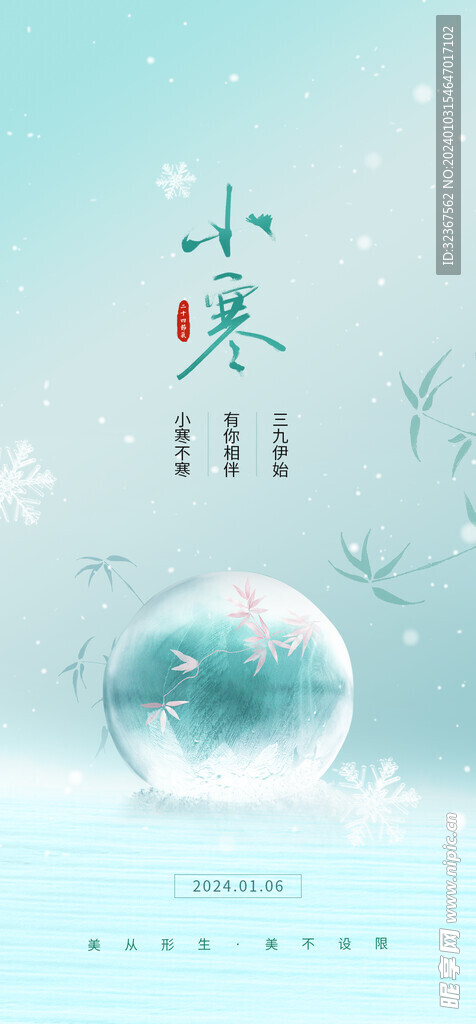 小寒海报