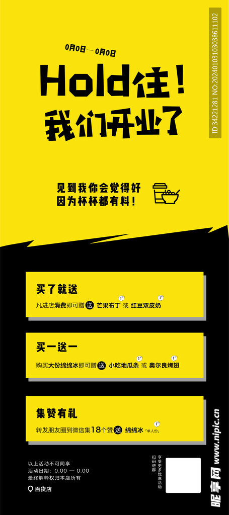 奶茶活动宣传易拉宝海报