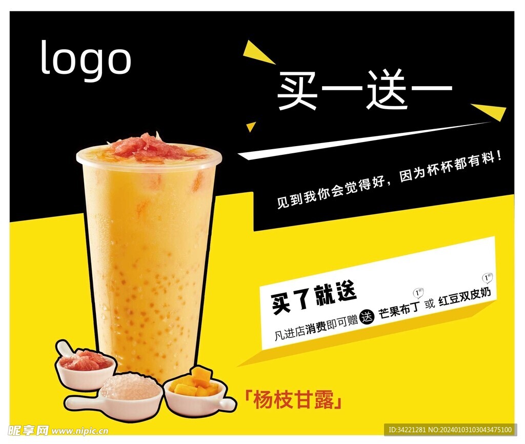 奶茶甜品活动海报