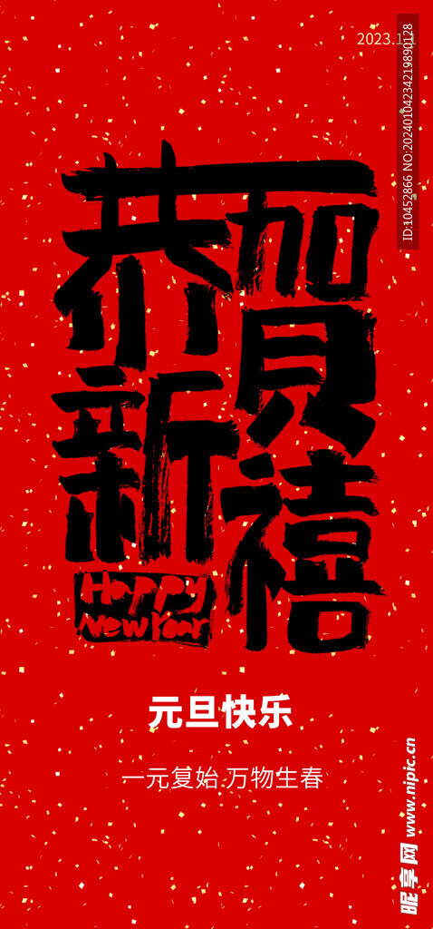 恭喜发财