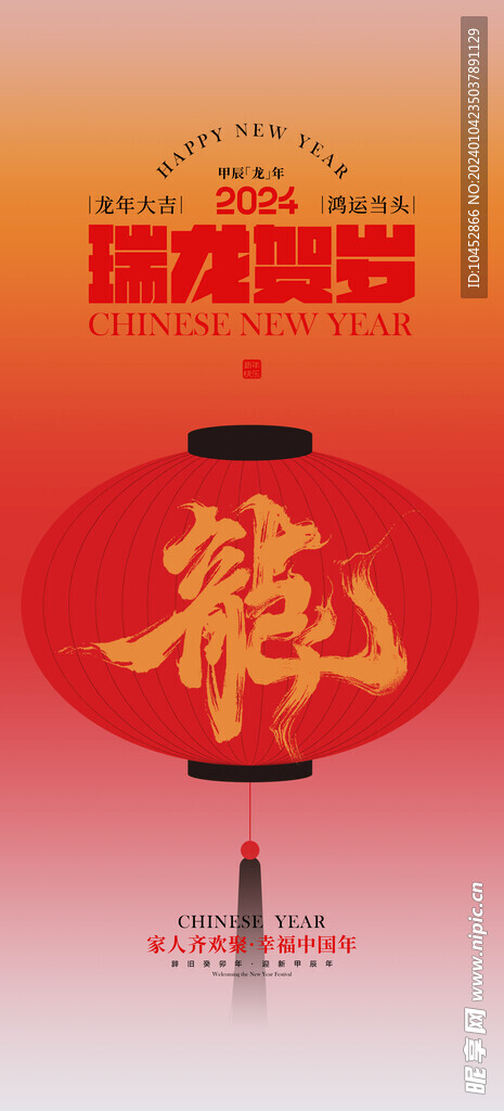 红色喜庆龙年新年插画海报