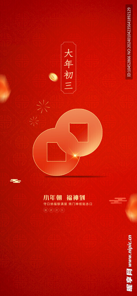 红色喜庆龙年新年插画海报