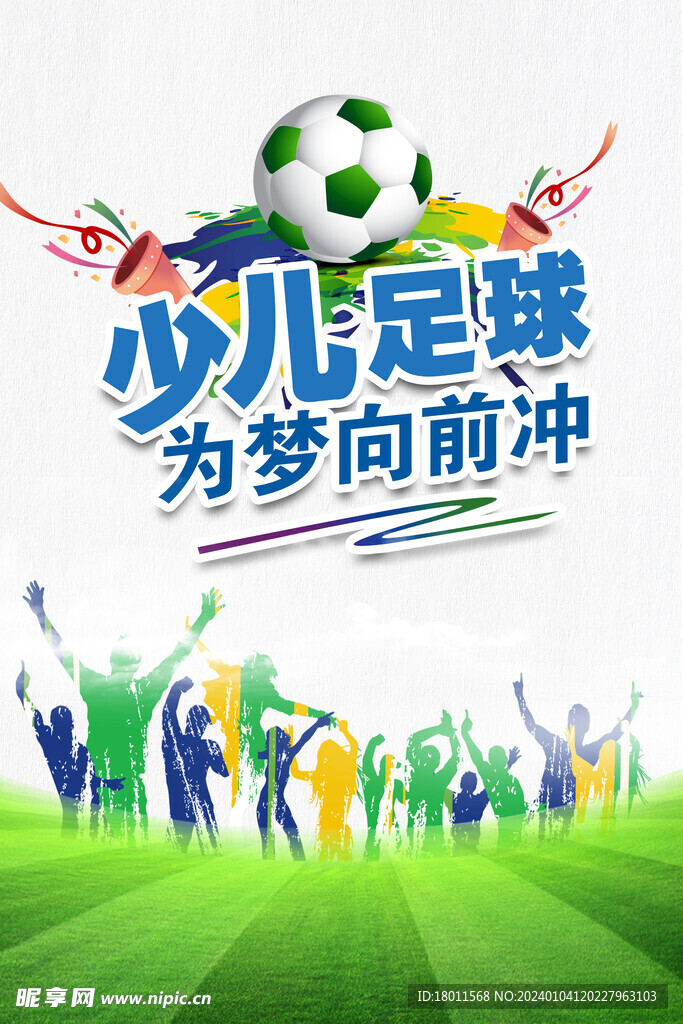 足球海报