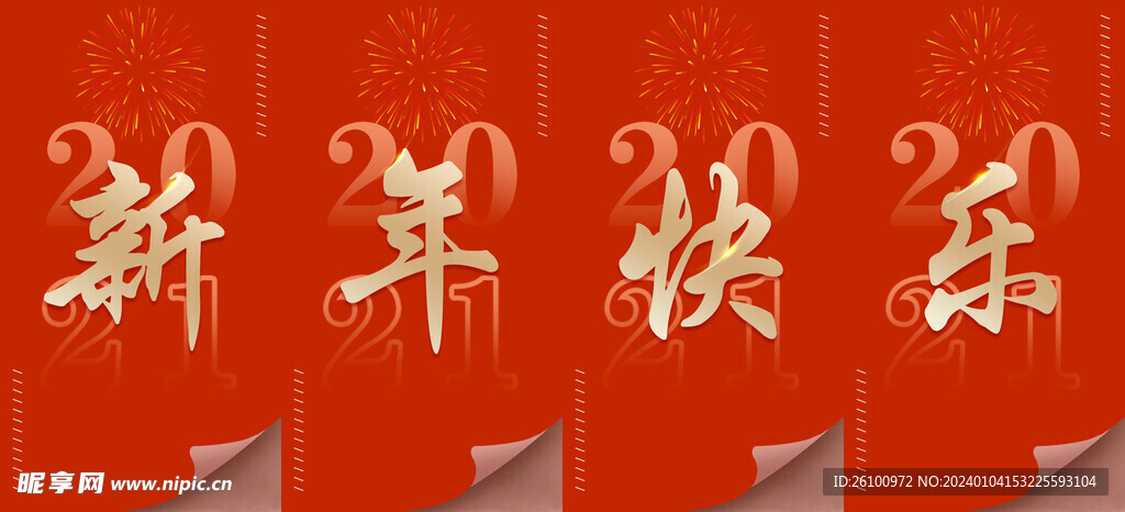 新年快乐祝福语