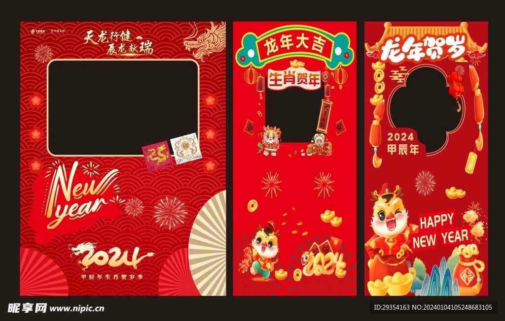 龙年拍照框  造型牌 打卡墙