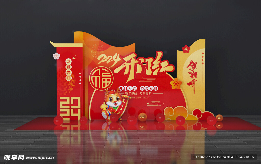 2024龙年开门红美陈春节美陈