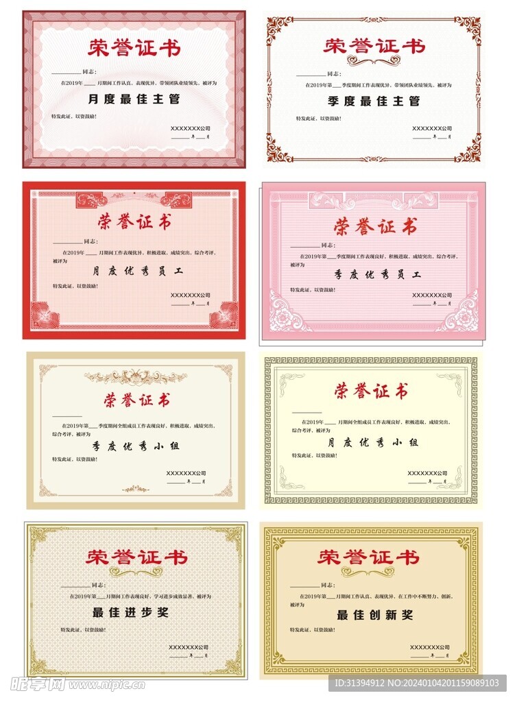 荣誉证书
