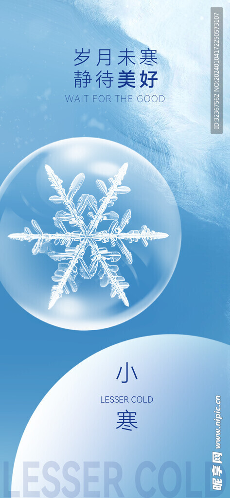 小寒海报