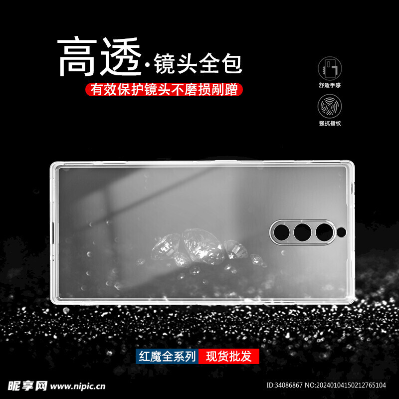 透明淘宝手机壳主图