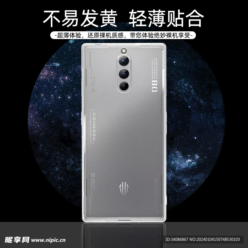 淘宝主图 透明手机壳