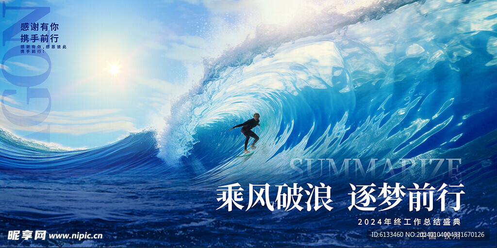 乘风破浪