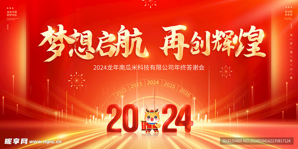 梦想启航再创辉煌