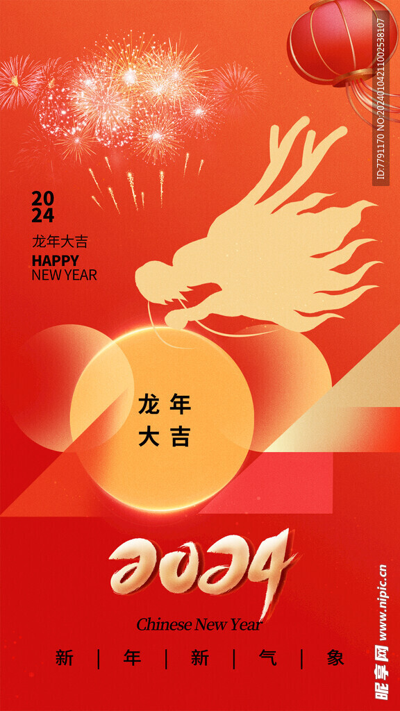 新年海报 