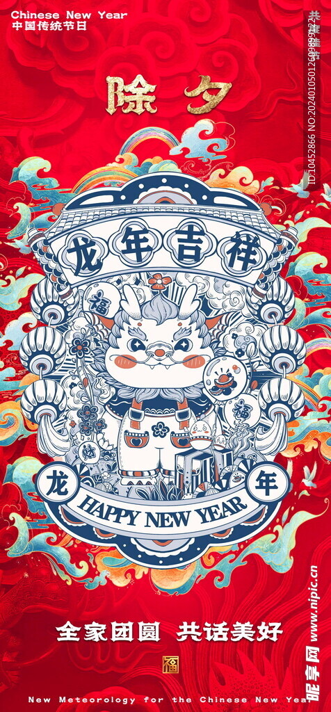 红色喜庆龙年新年插画海报