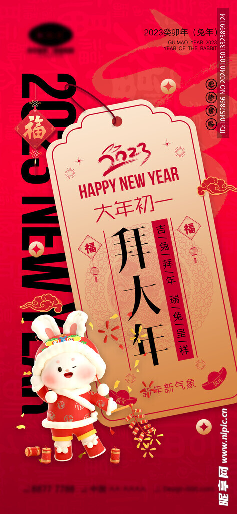 新年海报
