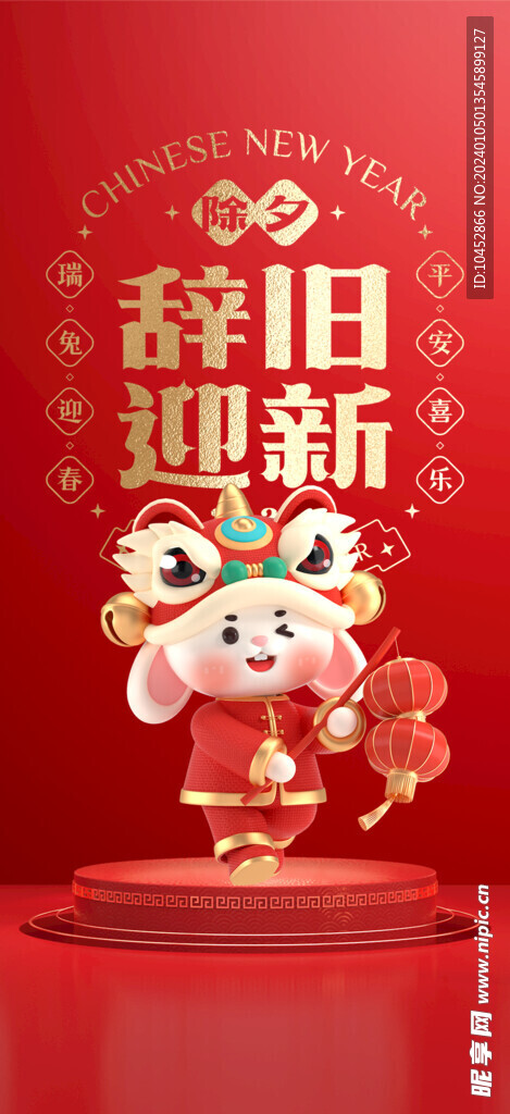 红色喜庆新年
