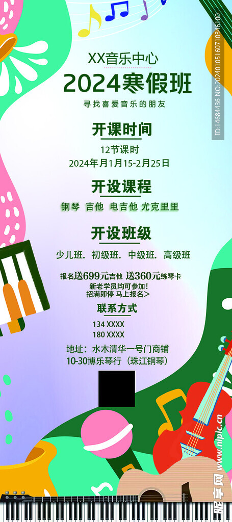 培训班音乐海报
