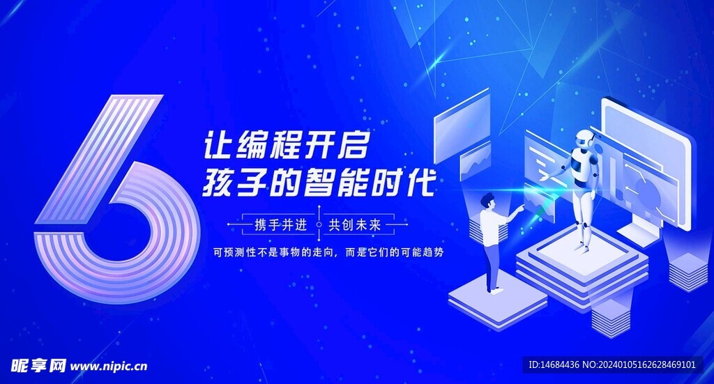 机器人编程海报