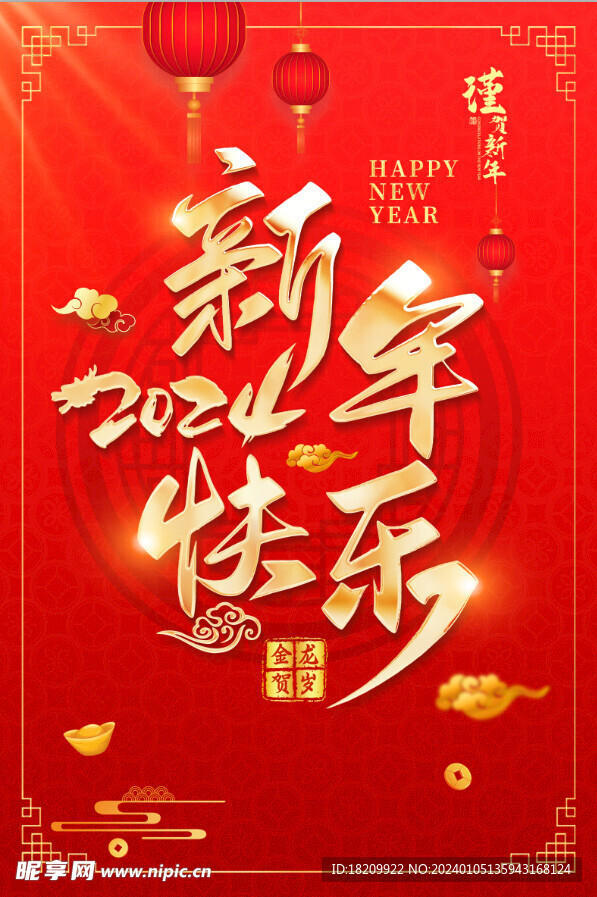 新年快乐