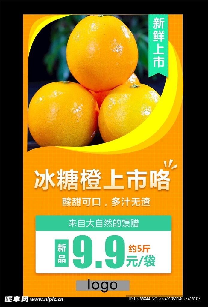 水果新鲜上市
