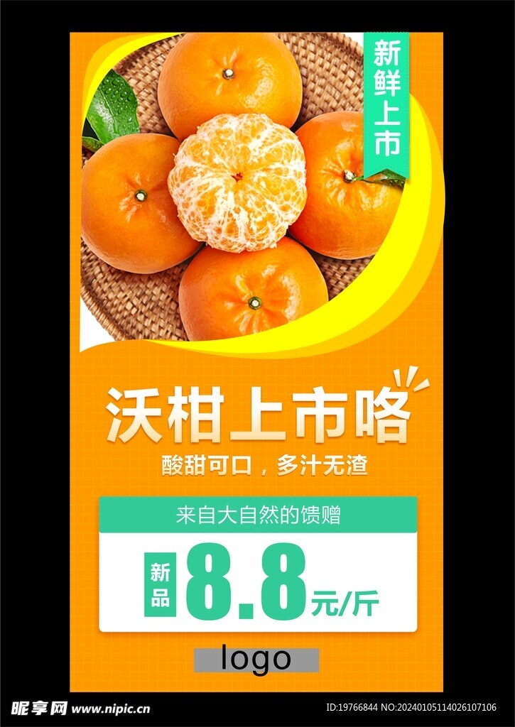 水果新鲜上市