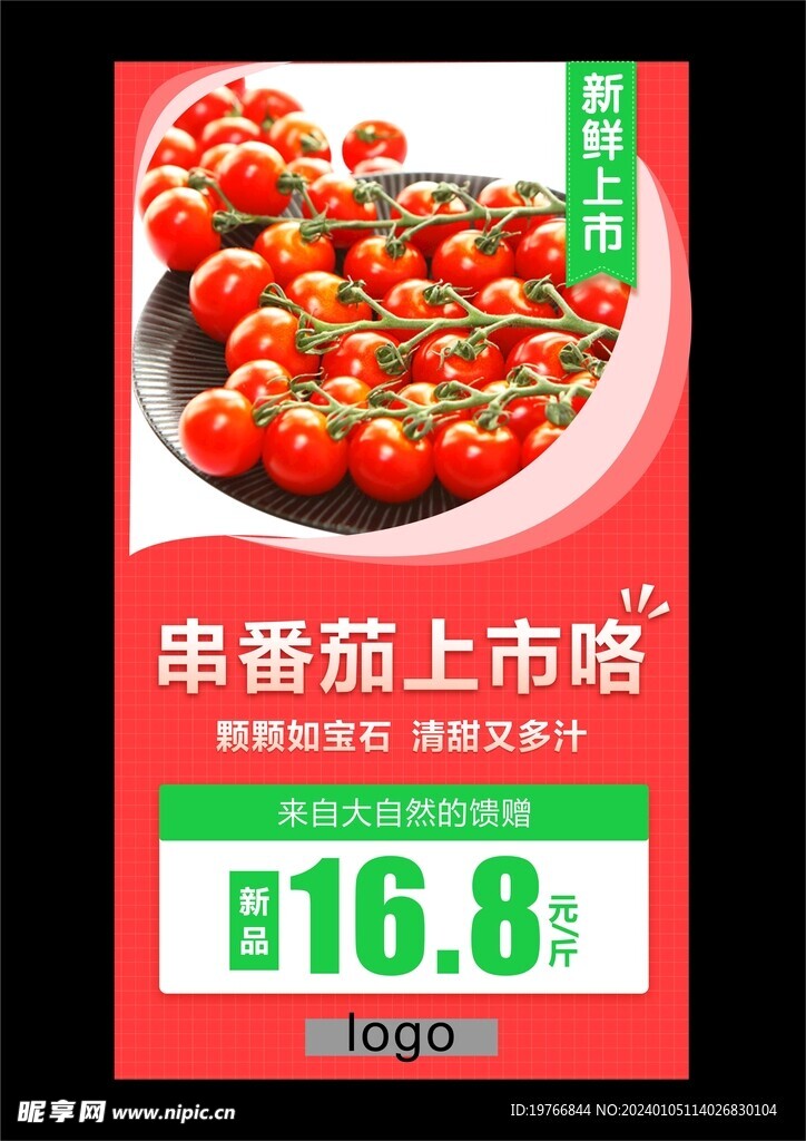水果新鲜上市