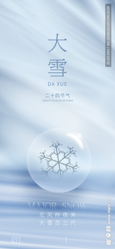 大雪节气海报
