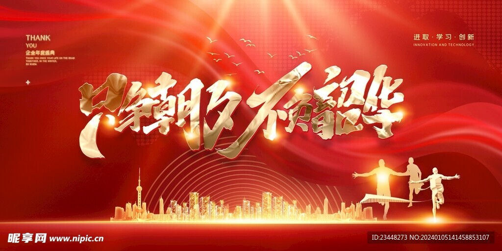 年会背景新年展板