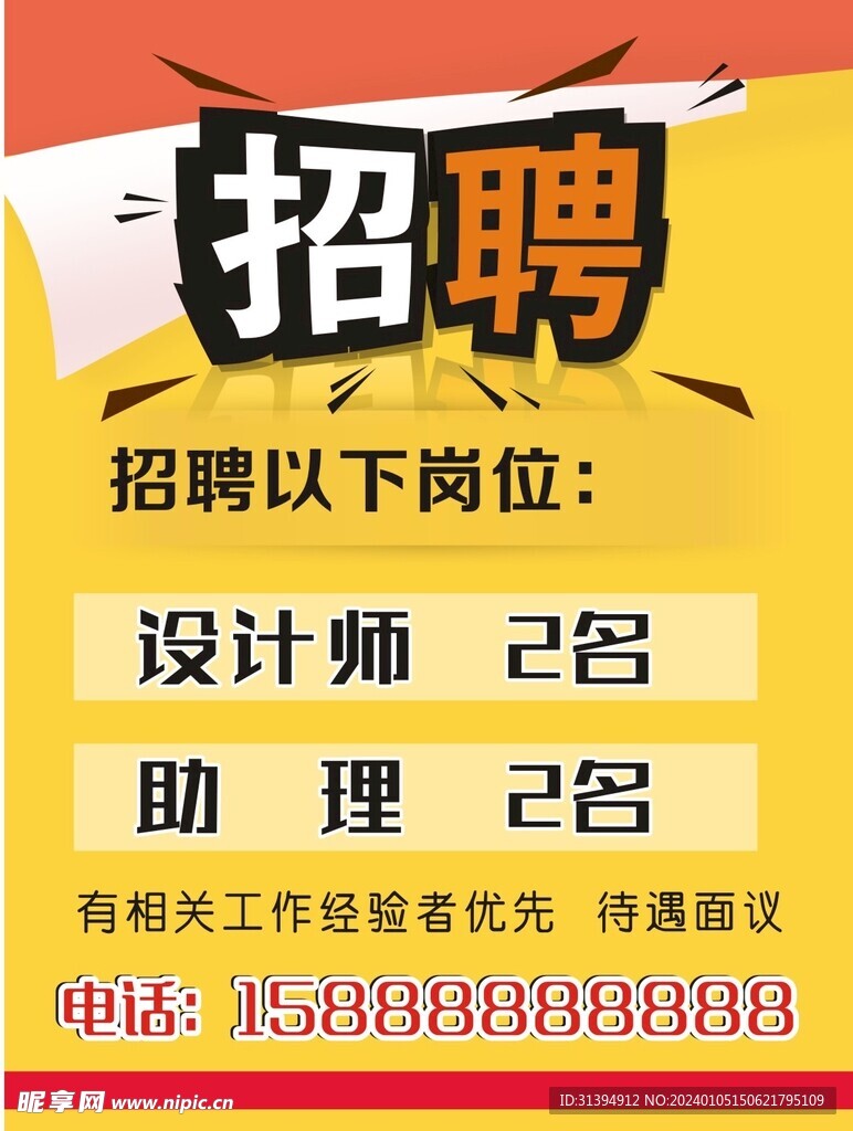 招聘