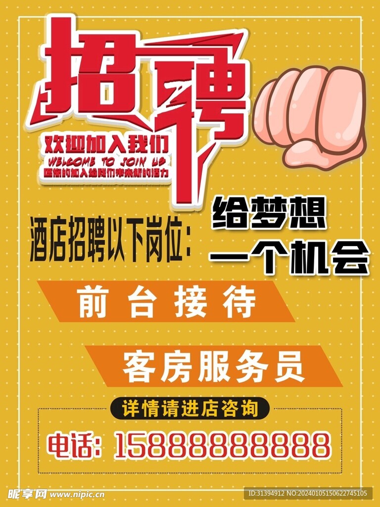 招聘