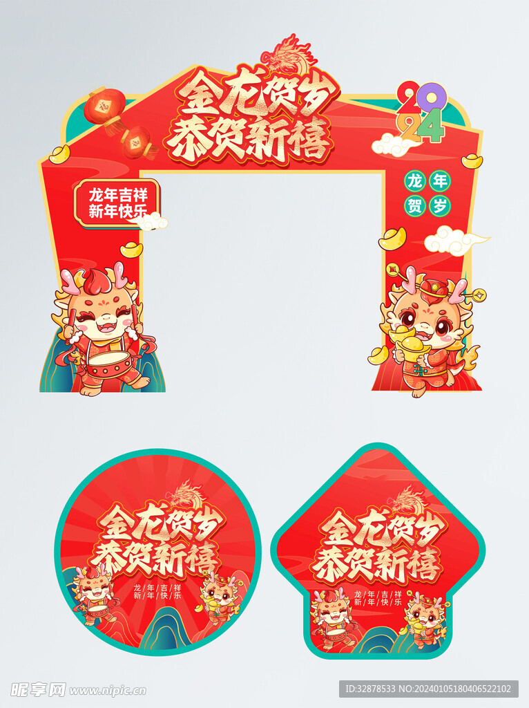2024龙年新年拱门门头地贴