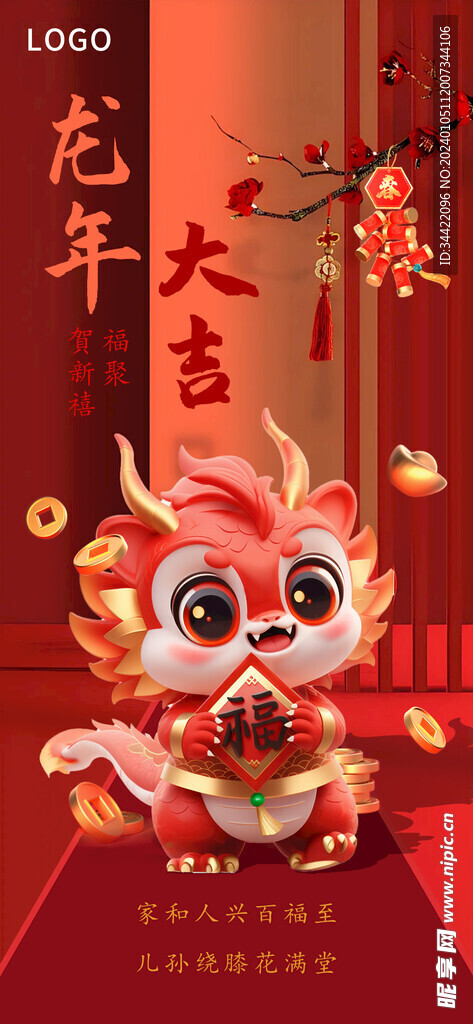 龙年海报