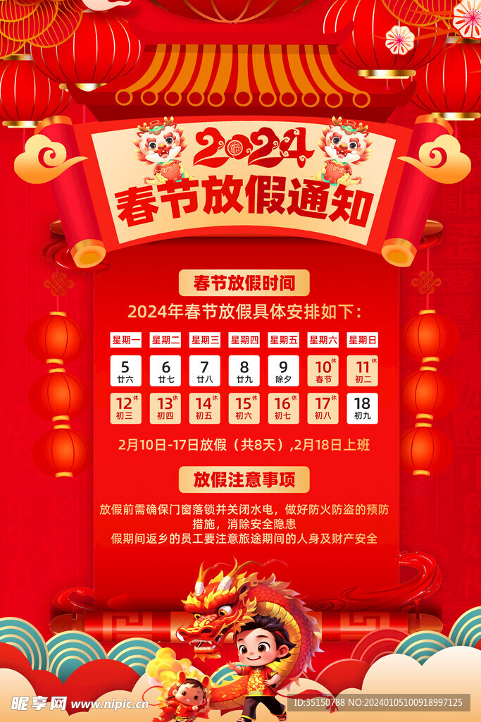 2024春节放假通知图片
