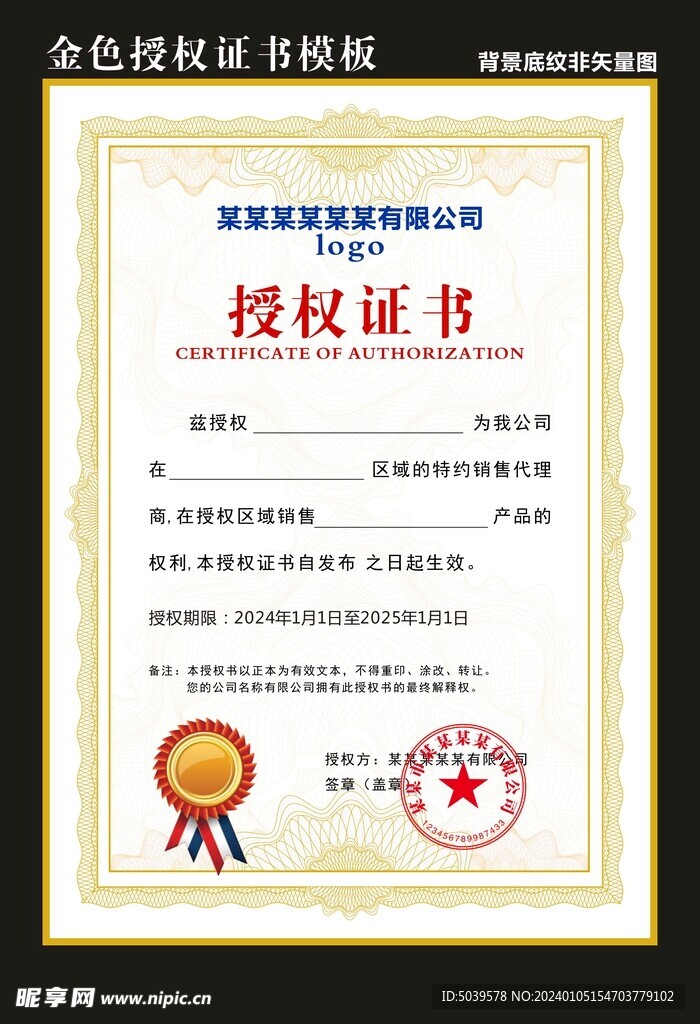 金色授权证书模板