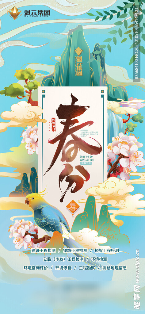 二十四节气春分立春国潮海报