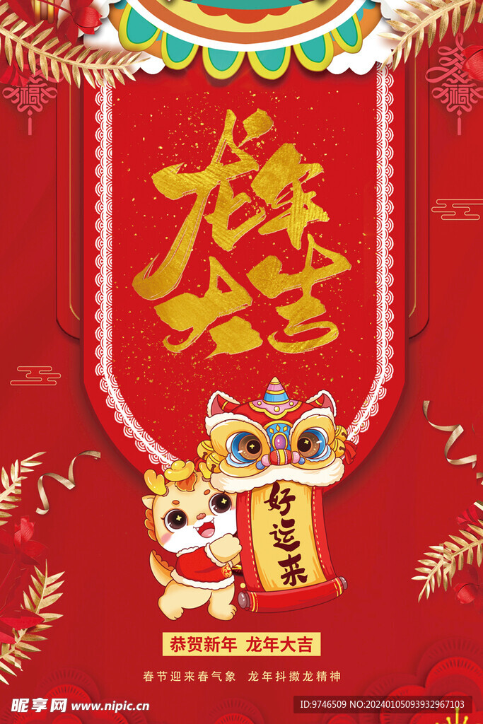 龙年海报 