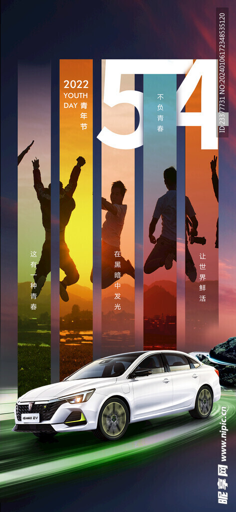 五四青年海报