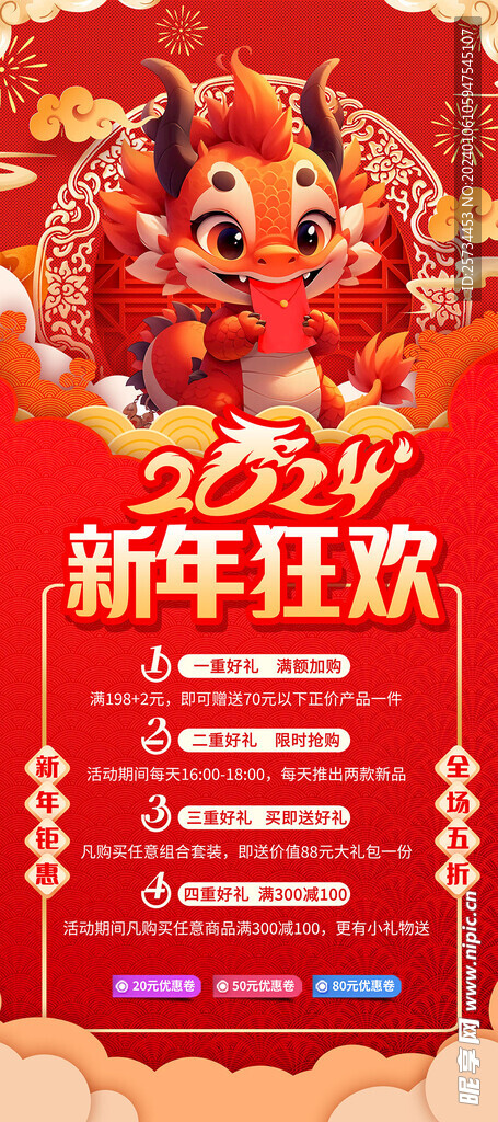 新年钜惠新年促销展架