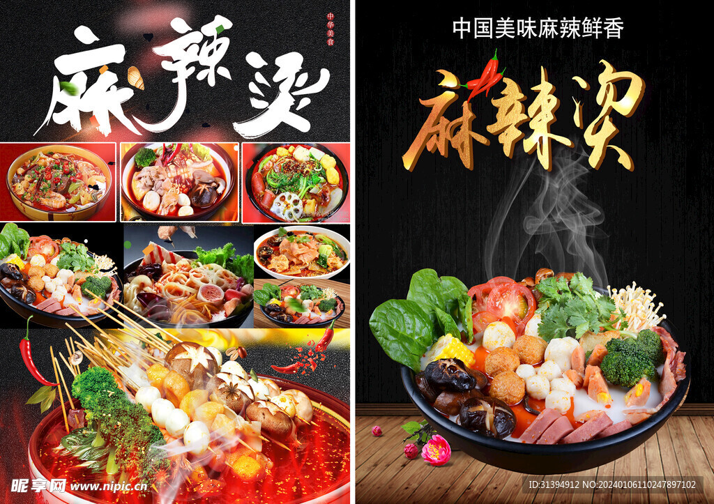 麻辣烫