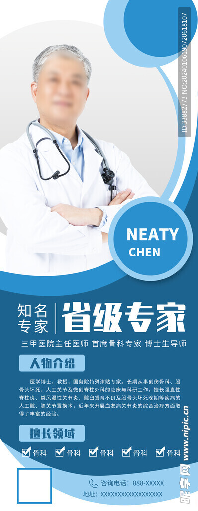 展架模版