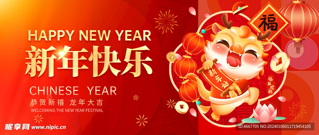 龙年新年春节海报