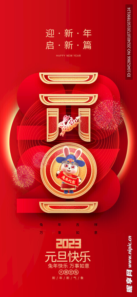 红色喜庆龙年新年插画海报