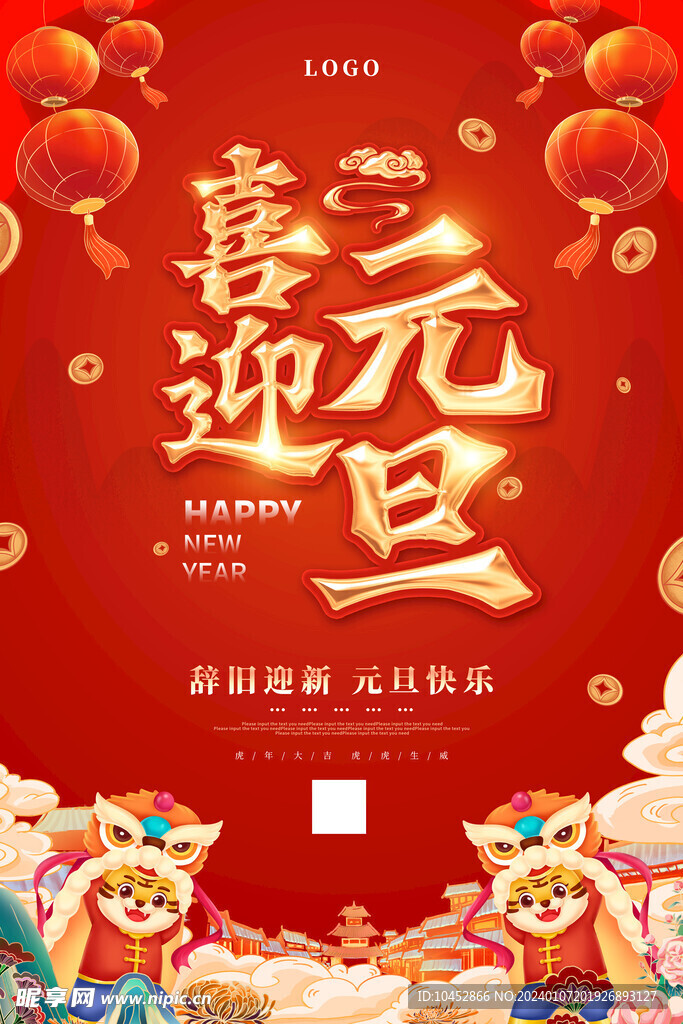 红色喜庆龙年新年插画海报