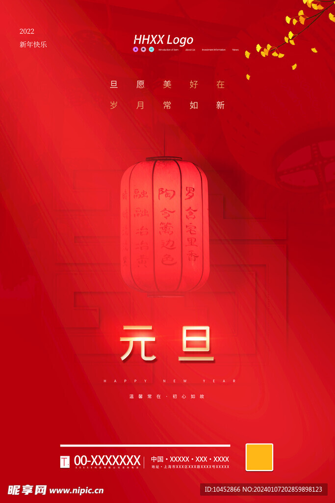 红色喜庆龙年新年插画海报