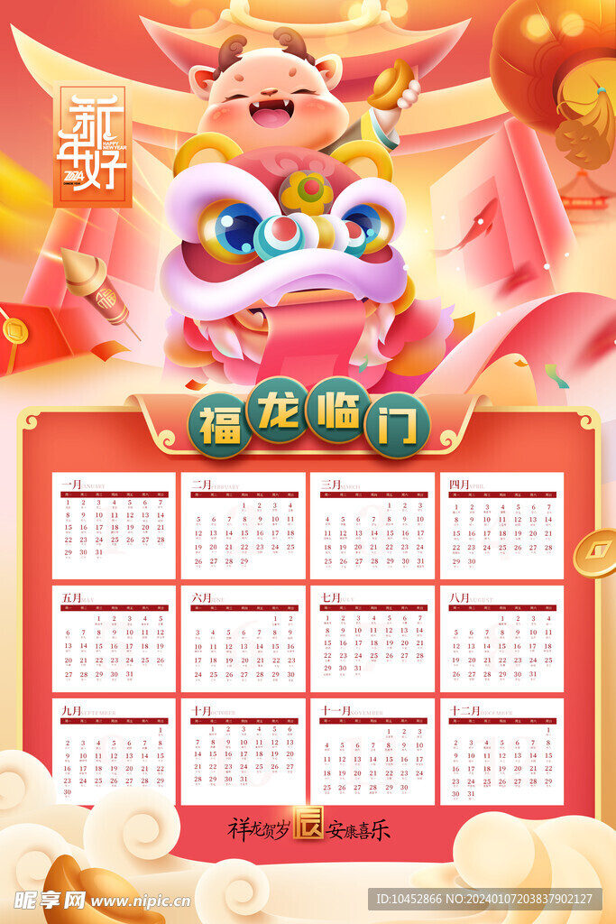 红色喜庆龙年新年插画日历海报